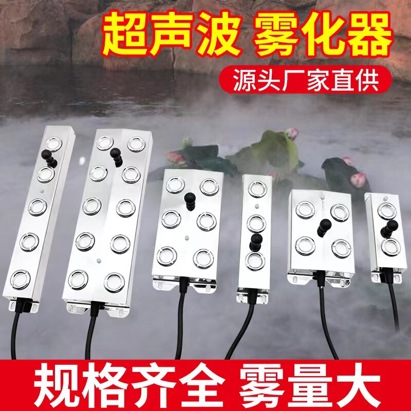 Fog Ultrasonic Atomizer Fish Tank Landscape Fogger Rockery Fogging Industrial Humidifier Atomization Plate Accessories