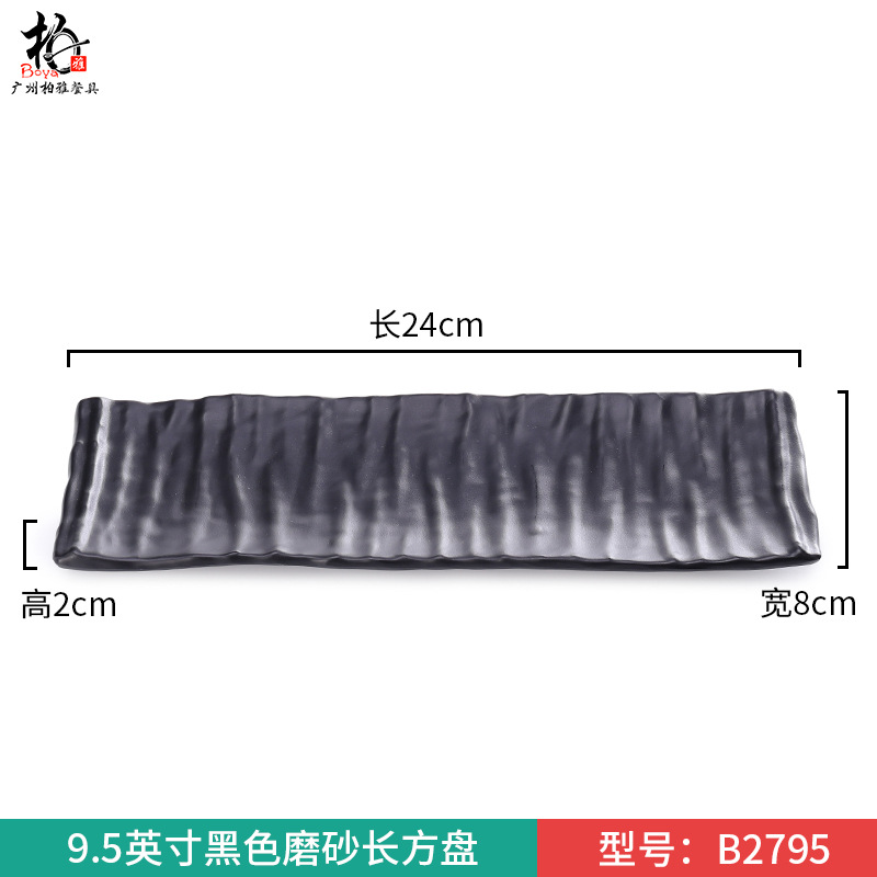 9.5inch 검정 무광 직사각 트레이 (B2795) (A8 식품 등급 재질 3배 두께)