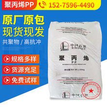 聚丙烯T30S拉丝级挤出透明PP颗粒茂名石化聚丙烯均聚物塑料原料