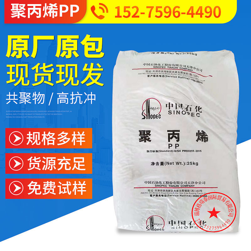 聚丙烯T30S拉丝级挤出透明PP颗粒茂名石化聚丙烯均聚物塑料原料