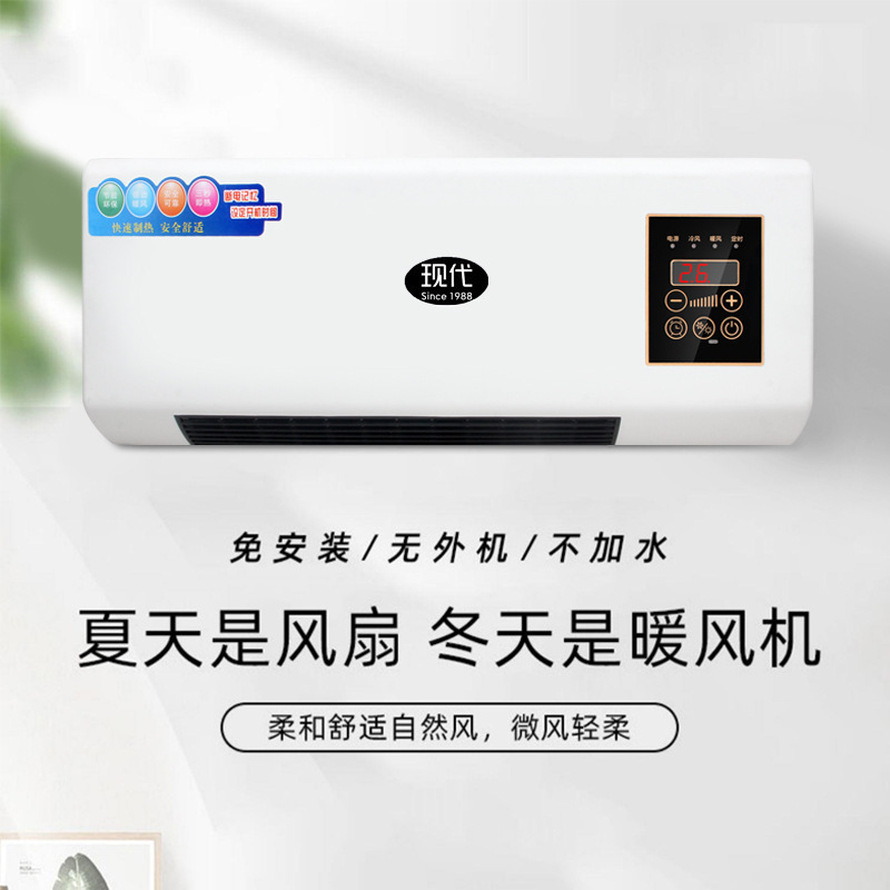 Multifunctional wall-mounted heater household heater winter cooling and heating dual-purpose heater cross-border European regulations and US regulations