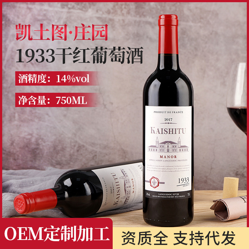 凯士图酒水厂家 庄园1933干红葡萄酒750ml14度 红酒整箱批发代发