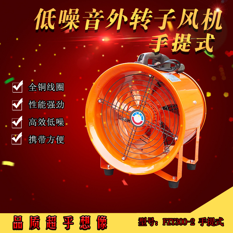 手提式轴流风机FZY300-2便携移动式外转子工业排风排烟换气通风机
