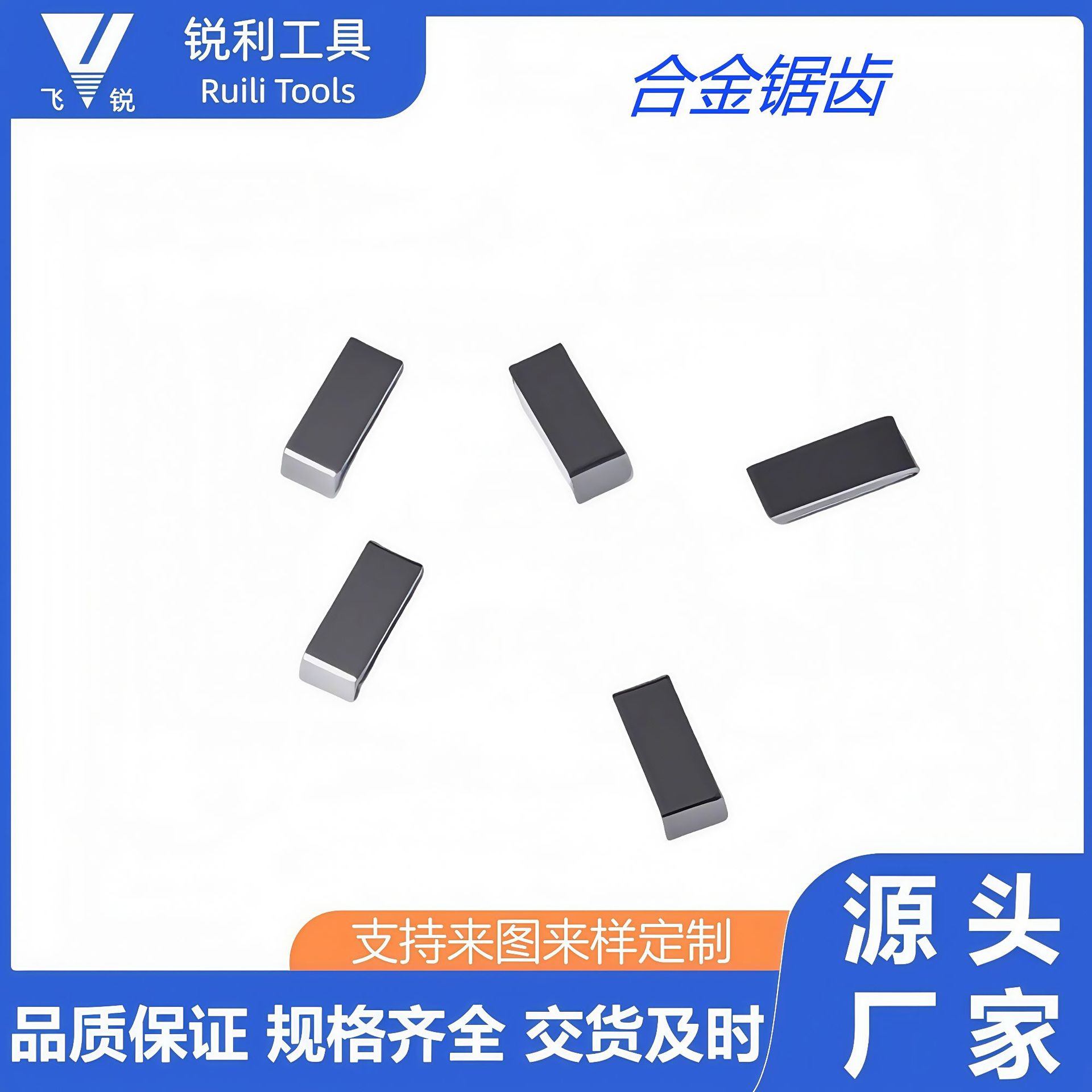 钨钢锯齿粒硬质合金锯齿木工用钨钢锯齿木材用硬质合金锯齿耐磨