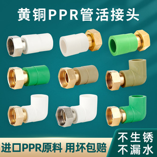 Ppr Union Fitting 1/2 Inch 3/4 Inch Ppr Pipe Water Heater 20 Hot Water Pipe 25 Pipe 32 Hot Melt Water Pipe Elbow Fitting Accessories