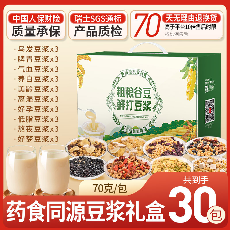 [약과 식품은 같은 근원] 30일 두유 선물상자 [70g*30팩]