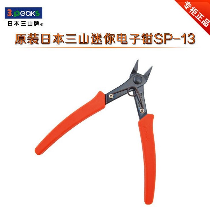 日本三山牌SP-13水口剪 电子剪钳 5寸斜口钳 斜咀嘴钳 剪线钳
