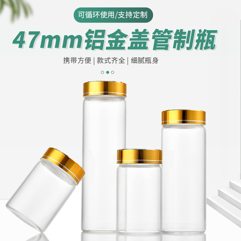 47金盖藏红花分装瓶燕窝糖果瓶胶囊虫草瓶花茶瓶沉香瓶猴魁包装瓶