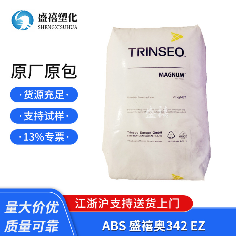 供应现货ABS 盛禧奥342 EZ 增强级 塑料原料 注塑级 用途级别纤维