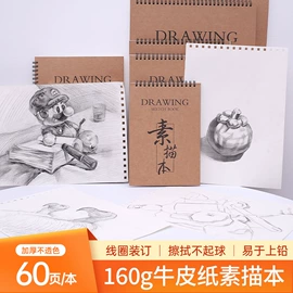 素描本;画纸、画布;练字帖