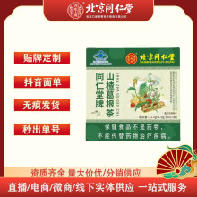 北京同仁堂山楂葛根茶5g*13袋/盒蓝帽保健辅助降血脂一件代发批发