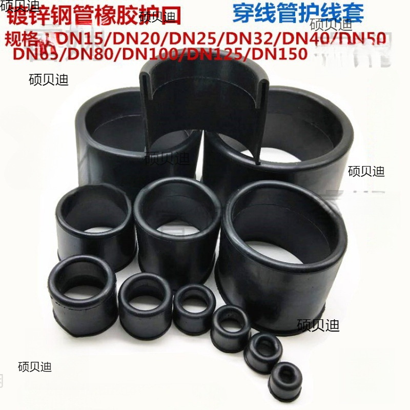 镀锌钢管橡胶护口穿线管橡胶护套15/20/25/32/新型橡胶护口