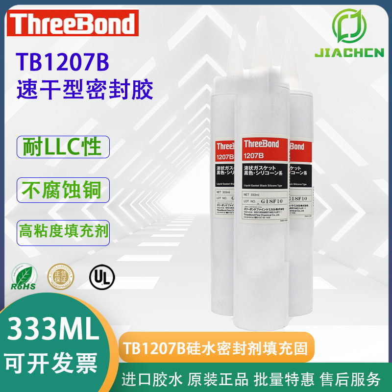 日本ThreeBond1207B 耐高温耐热 三键TB1207B硅水填充固定密封胶