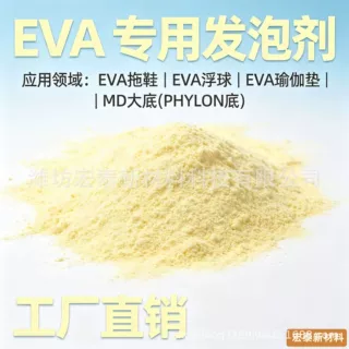 AC 通用调配 ADC 发泡剂 EVA 鞋材地垫 分解温度可调适配多类制品