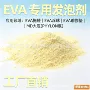 可调分解调配适配发泡剂
