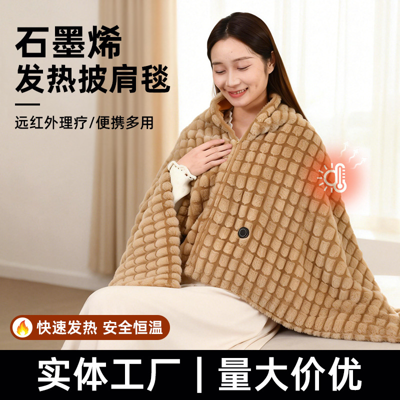 2025石墨发热暖绒电热毯保暖披肩盖腿USB加热办公室3恒温可调温
