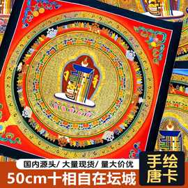 手绘唐卡尼泊尔十相自在坛城南久旺丹装饰画客厅玄关办公室挂画