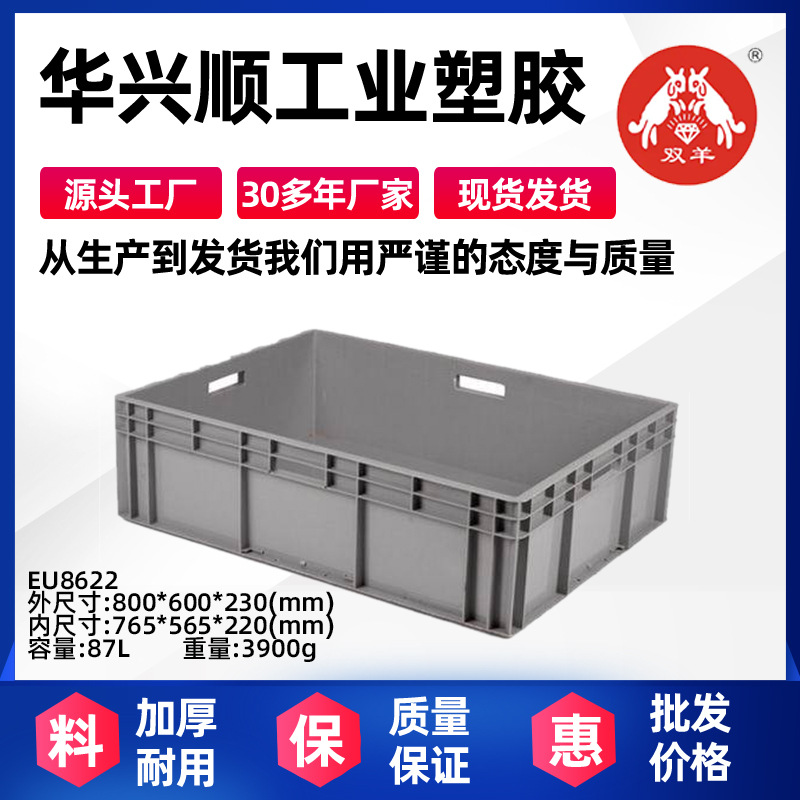 双羊EU8622加厚EU箱周转箱欧标周转箱耐用堆叠式转运零件防滑仓储