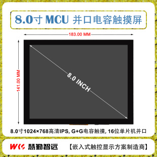 8 Inch 8080 Mcu Interface Capacitive Screen 1024×768 Hd Ips Microcontroller Interface Screen 8-Bit/16-Bit