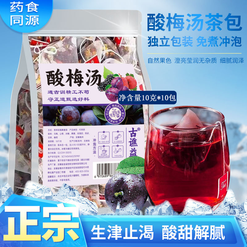 古谯益寿堂 酸梅汤 100克/袋三角茶包多规格乌梅干桂花酸梅汁