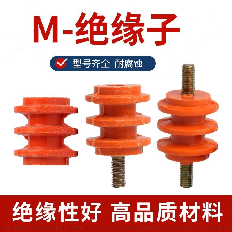 配电柜低压绝缘子M6 M8黄色绝缘柱30 40 50高 单边杆 不带杆通用