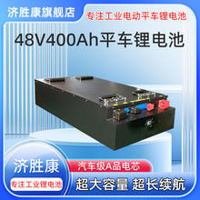 늄Ӱ��\܇늳�48v400ah���L�m�������F�늄ӵ�ƽ܇�늳�