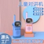 亲子远距离跨境互动对讲器