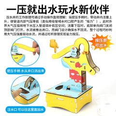 小学生科学技術小製作手作りdiy圧水井ポンプ模型科学小実験セット科学教育玩具