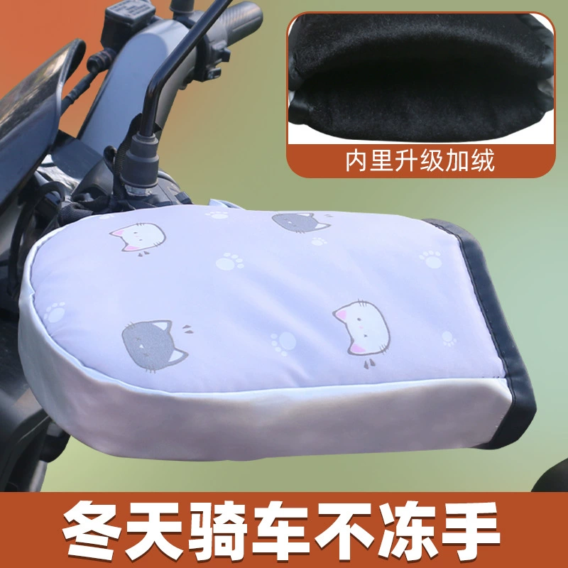 Чехол для ручки электромобиля зимний аккумулят мотоцикл перчатки бархатный утолщенный, ветровое и водонепроницаемое покрытие для защиты от холода