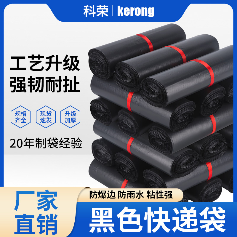 批发防水打包快递包装服装袋子黑色加厚批发圆通韵达中通厂家定