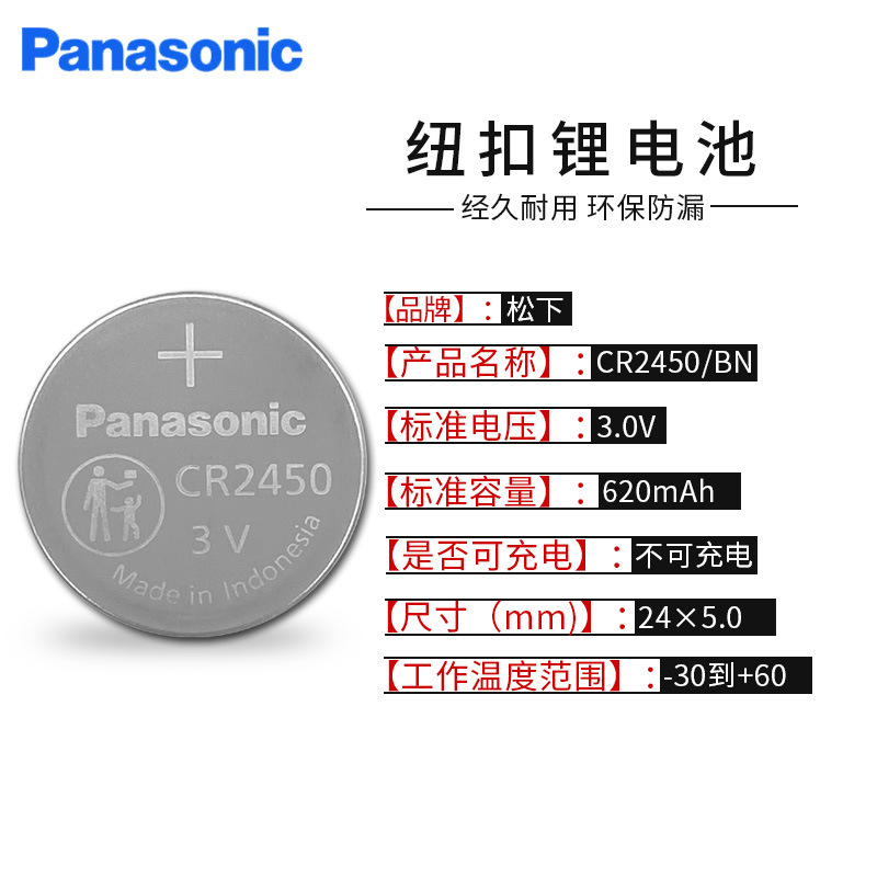 正品Panasonic松下CR2450 3V纽扣电池印尼产工业装电脑主板专用