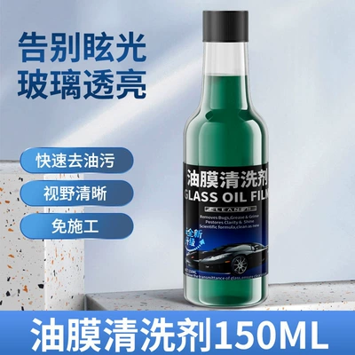 Glass Oil Film Remover, Front Glass agent - all-season-oil-film-above-0-degrees