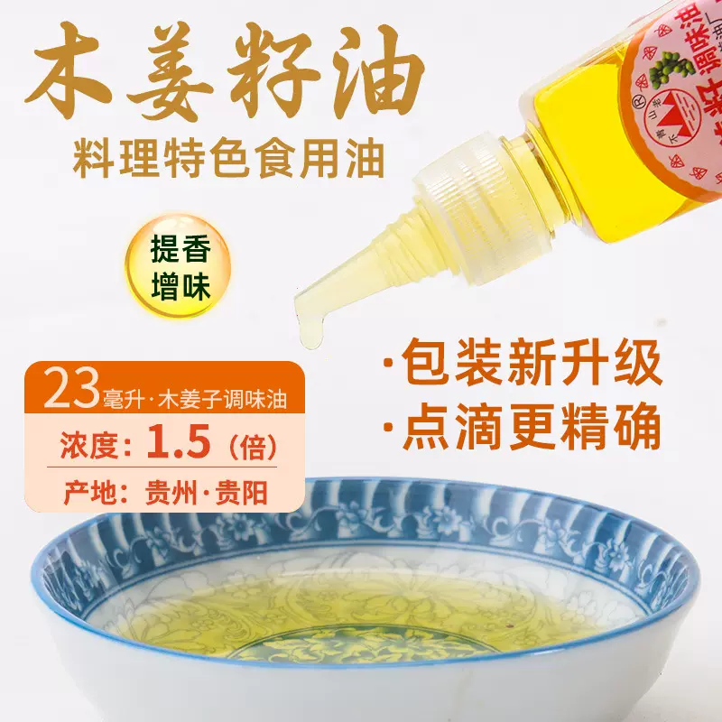 木姜子油贵州1.5倍浓度木姜子油23ml 批发酸汤鱼火锅调味油调味料