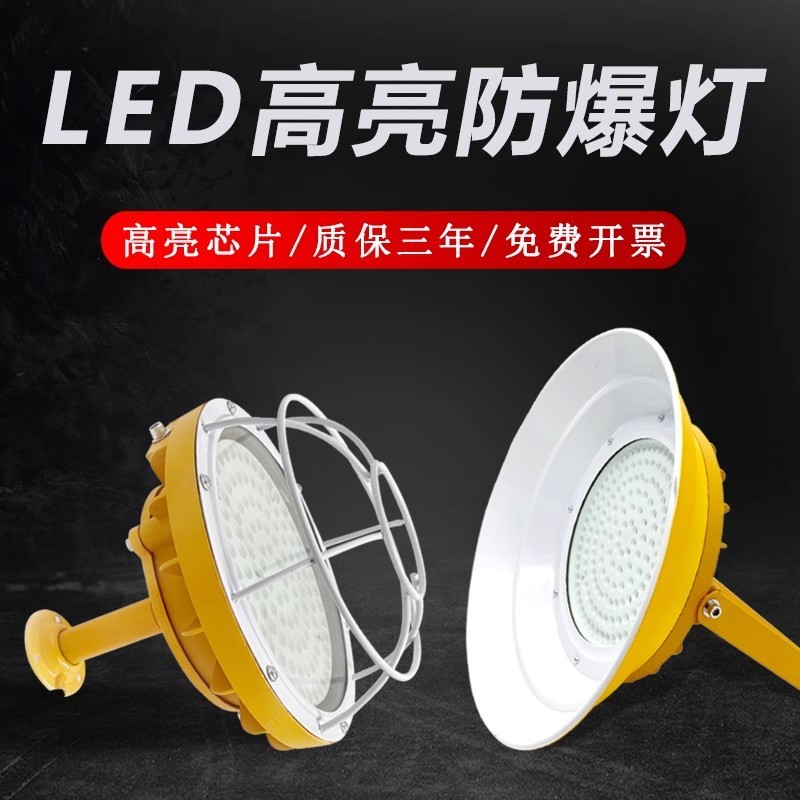 佛山照明 LED 防爆ライト倉庫工場ライト防爆ガソリンスタンド IICT6 ワークショップ防水防塵照明|undefined