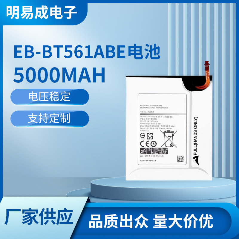 适用三星 SM-T560电池 EB-BT561ABE T561 T565 T567V平板电池批发