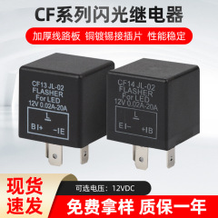 車のフラッシャーcf13/cf14調節可能なフラッシュリレー車のオートバイledターンライトフラッシャー