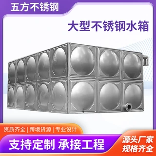 不锈钢整体拼接式水箱学校生活储水箱方形保温组合式大型水箱定制