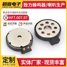 KF7.007.97喇叭供应三合一震动手机喇叭蓝牙耳机振动语音扬声器