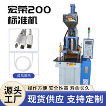 宁波直供宏荣200标准机节能塑胶成型机安全稳定二手立式注塑机