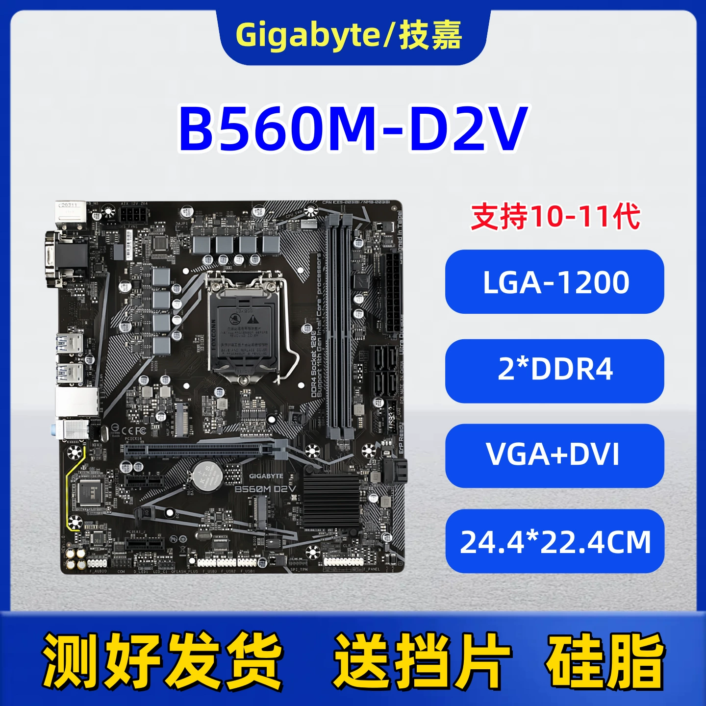 技嘉B560M-D2V主板带M2支持1011代LGA1200针DDR4内存台式电脑适用