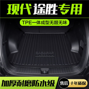 Suitable for Beijing Hyundai Tucson L Trunk Mat Car Interior Modification Accessories Decorative Supplies TPE Waterproof Tail Box