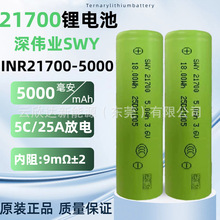 ISWY21700늳5000mAhm5C늄ӹ߱L늄܇