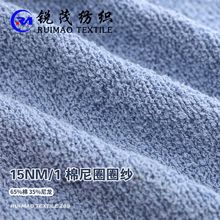 棉尼圈圈纱 15NM/1 65%棉 35%尼龙
