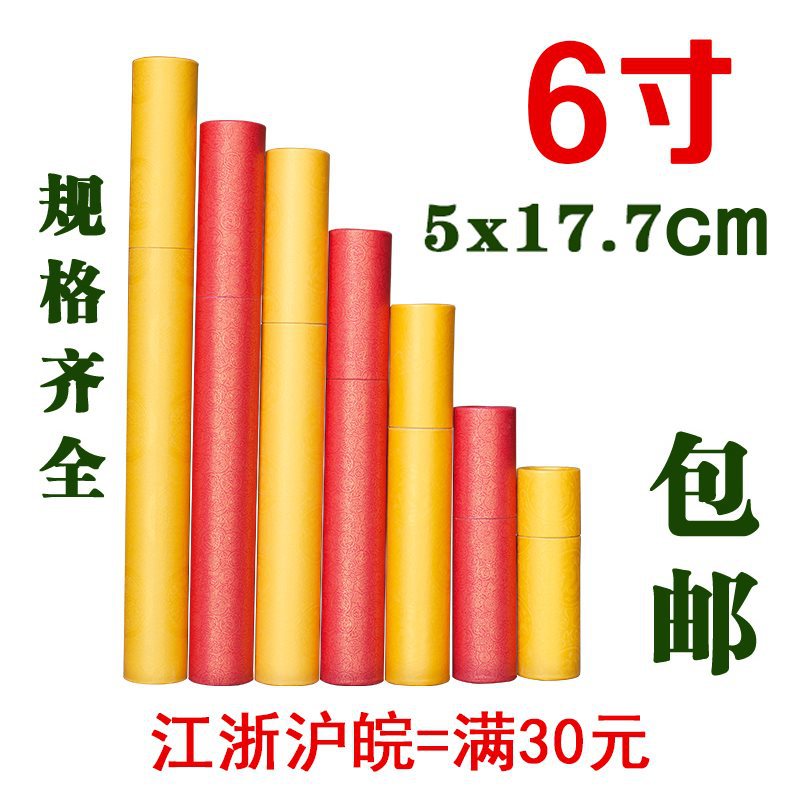 6寸5cm 照片筒 画筒 海报筒 纸筒 图纸筒 礼品盒