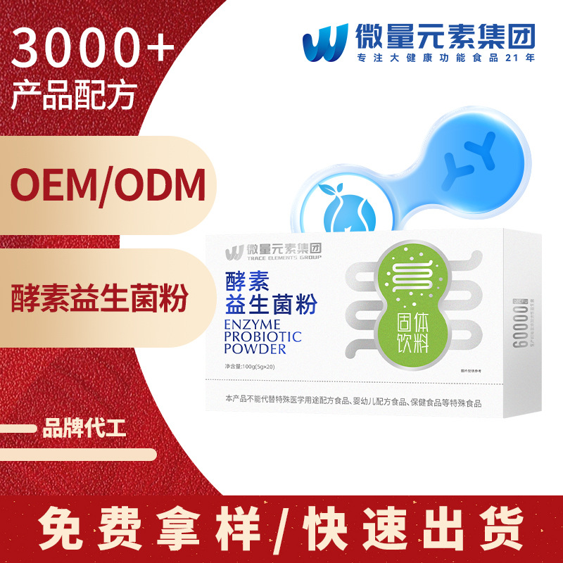 复合益生菌冻干粉贴牌 6000亿高活性益生元冻干粉固体饮料代加工