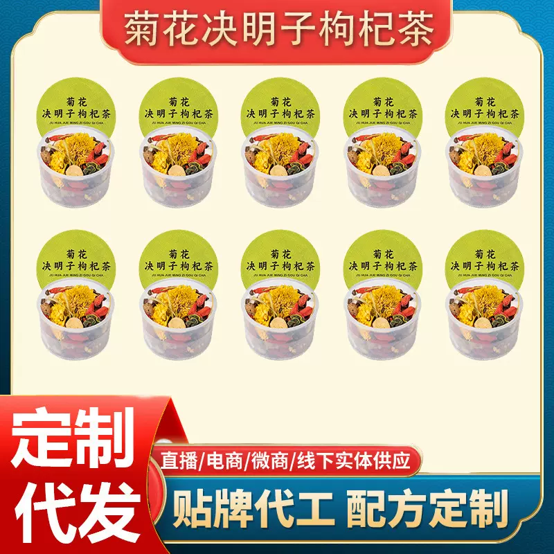 菊花决明子枸杞茶批发源头货源直销代发组合花草茶 菊花决明子茶