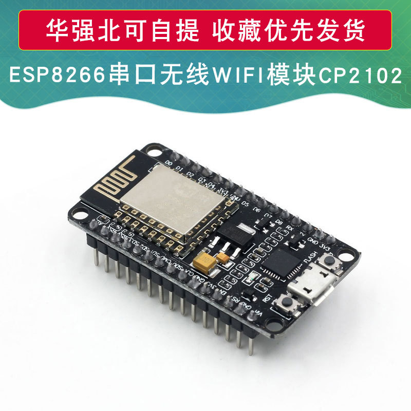 ESP8266串口WIFI模块 NodeMCU Lua V2物联网开发板 CP2102