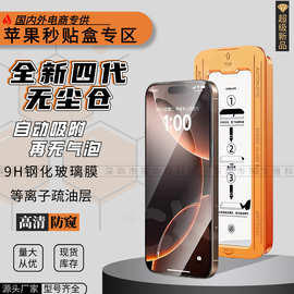 适用苹果17秒贴神器钢化膜iphone16无尘仓15ProMax保护膜14防偷窥