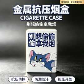 20支装按压式烟盒个性卡通彩印香烟收纳盒男士个性防潮香烟盒批发