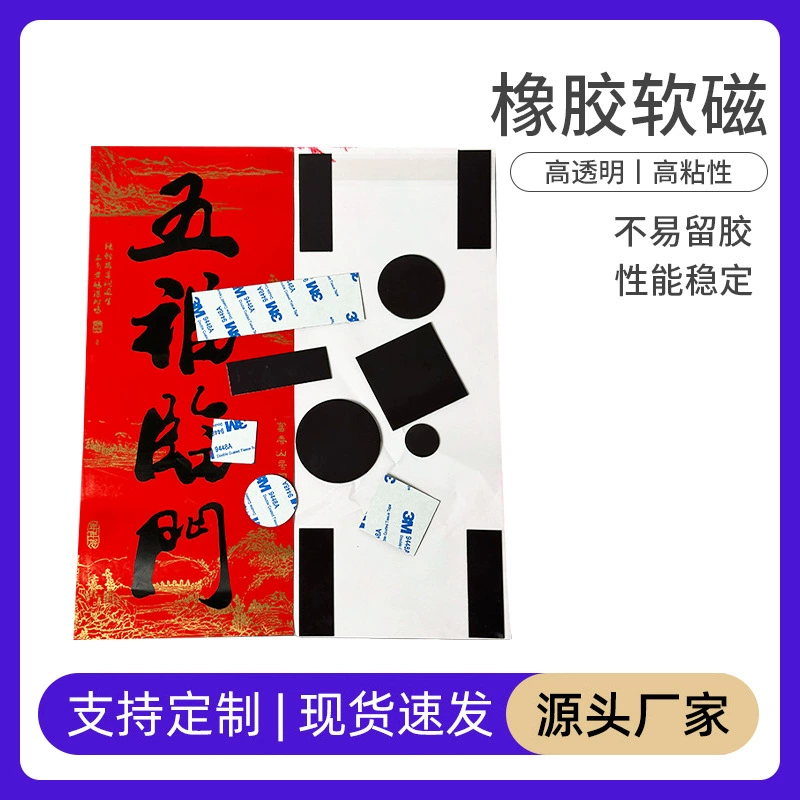 Высечки резины мягкий магнитный специальной формы холодильник наклейка мягкий магнитный патч Весенний Фестиваль куплет Резина бесплатно магнитные наклейки резиновые магнитные